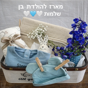 מארז לידה לבן